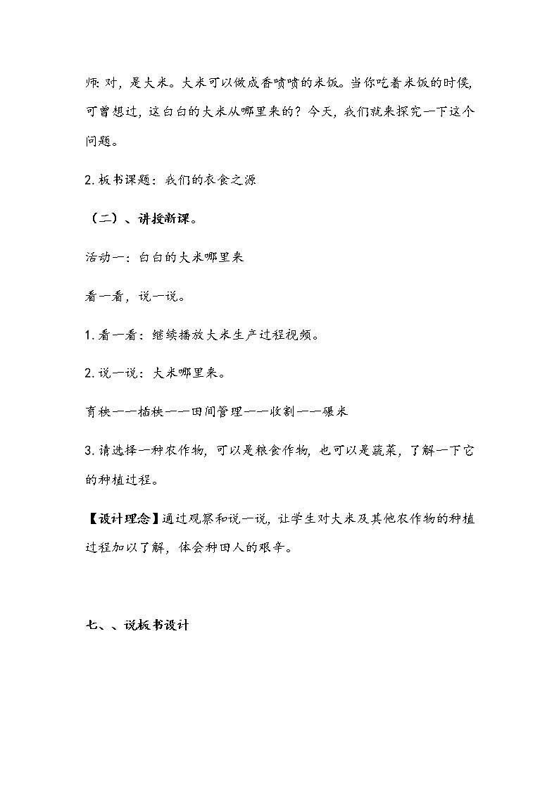 2020年新部编版四年级下册道德与法治《我们的衣食之源》说课稿 附反思含板书 【共两套说课稿】教案第3页