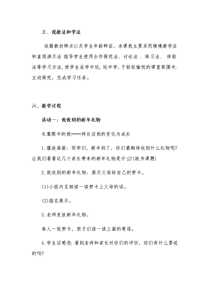 新部编版小学一年级上册道德与法治《新年的礼物》说课稿 附反思含板书【共两套说课稿】教案03