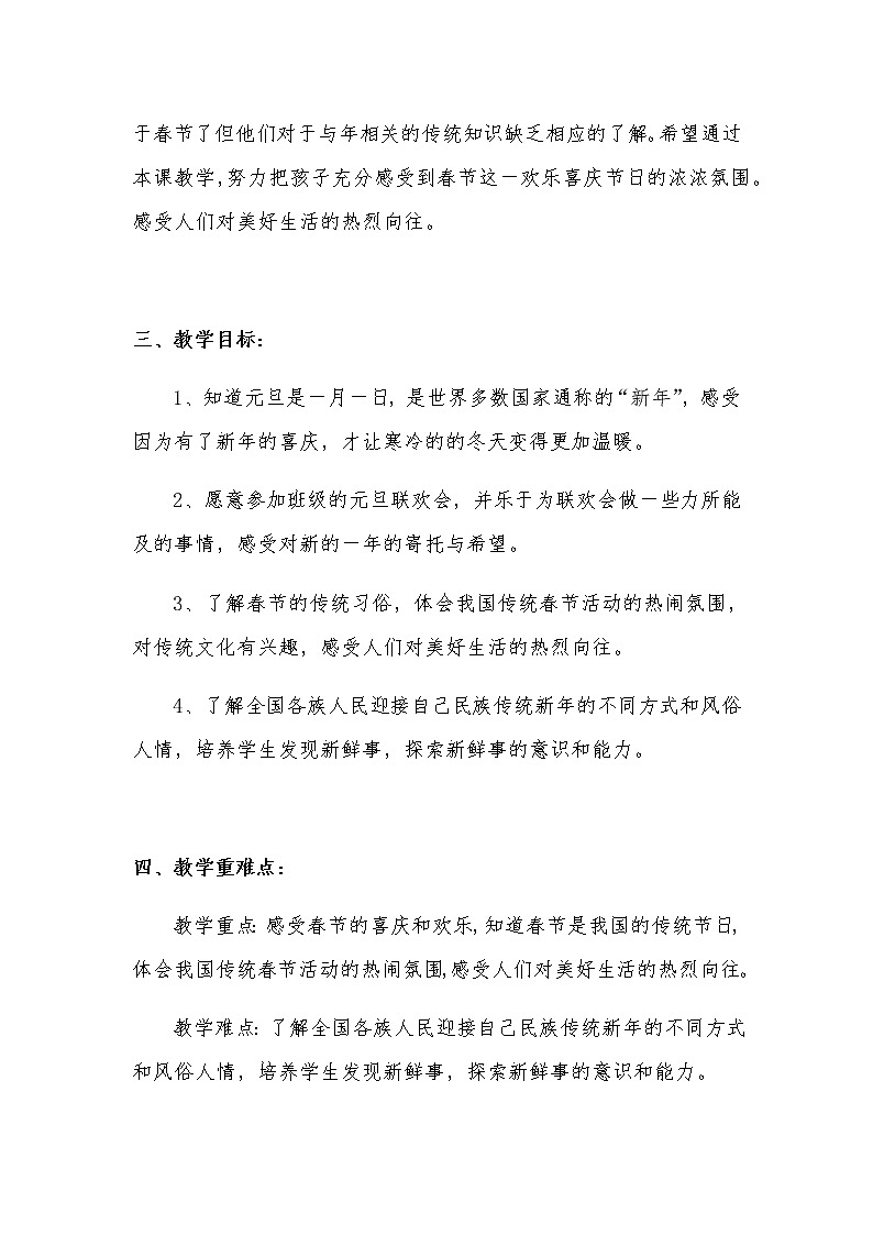 新部编版小学一年级上册道德与法治《快乐过新年》说课稿 附反思含板书【共两套说课稿】教案第2页