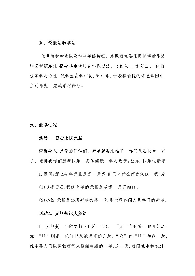 新部编版小学一年级上册道德与法治《快乐过新年》说课稿 附反思含板书【共两套说课稿】教案第3页