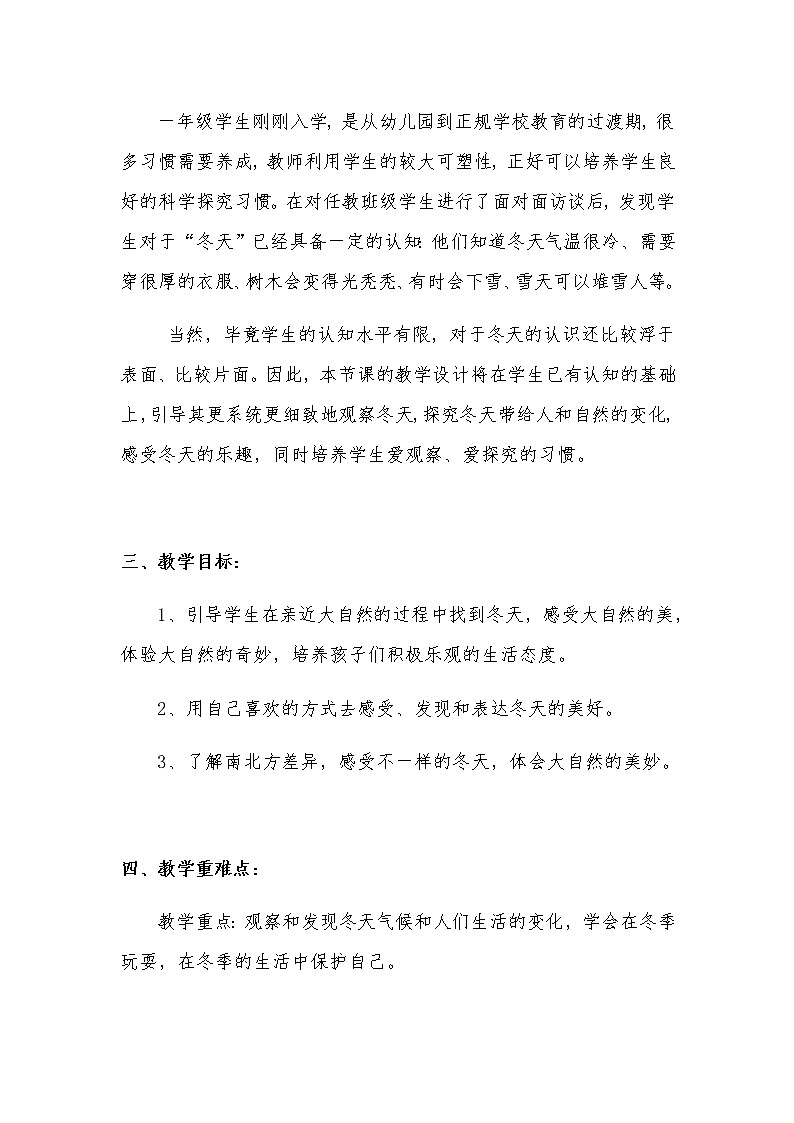 新部编版小学一年级上册道德与法治《美丽的冬天》说课稿 附反思含板书【共两套说课稿】教案第2页