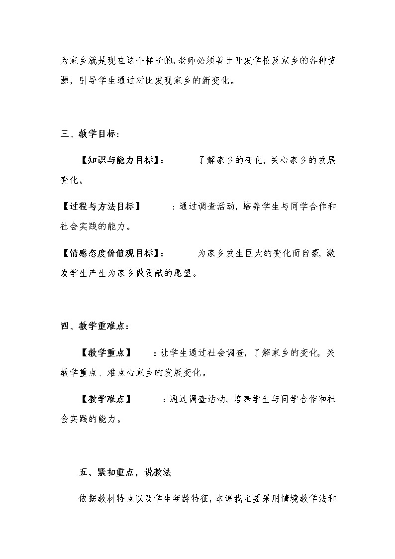 新部编版小学二年级上册道德与法治《家乡新变化》说课稿 附反思含板书【共两套说课稿】教案第2页