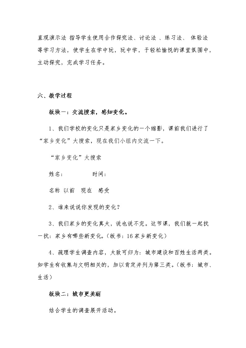 新部编版小学二年级上册道德与法治《家乡新变化》说课稿 附反思含板书【共两套说课稿】教案第3页