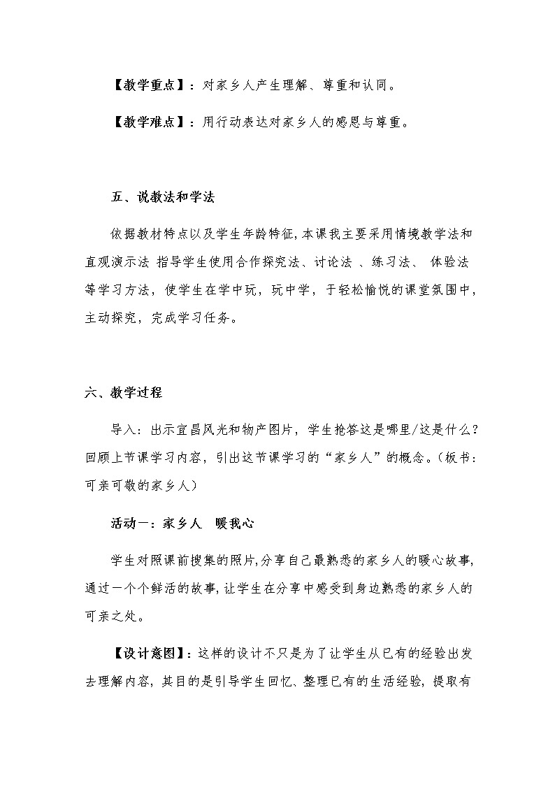 新部编版小学二年级上册道德与法治《可亲可敬的家乡人》说课稿 附反思含板书【共三套说课稿】教案第3页