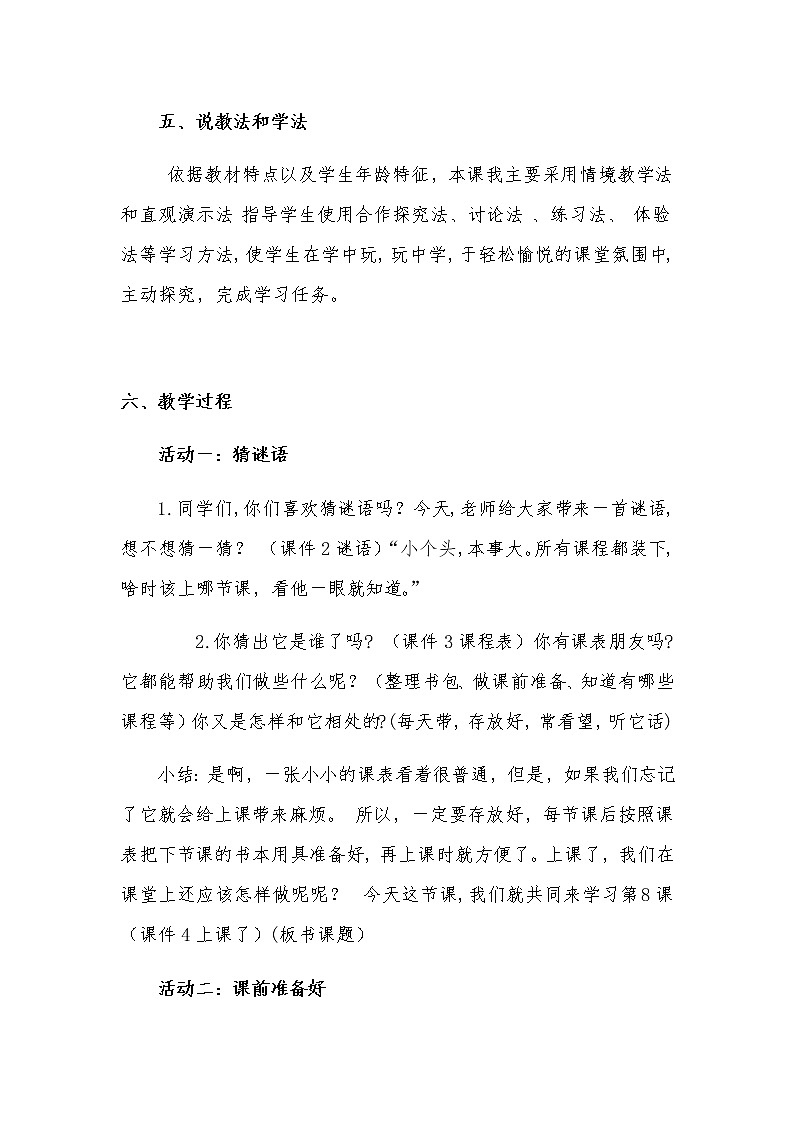 新部编版小学一年级上册道德与法治《上课了》说课稿 附反思含板书【共两套说课稿】教案03