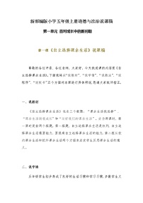 政治 (道德与法治)五年级上册第一单元 面对成长中的新问题1 自主选择课余生活教案