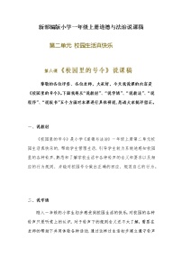 小学政治 (道德与法治)人教部编版一年级上册6 校园里的号令教案设计