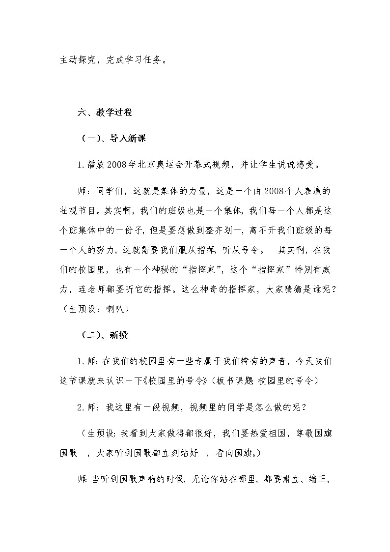 新部编版小学一年级上册道德与法治《校园里的号令》说课稿 附反思含板书【共两套说课稿】教案03