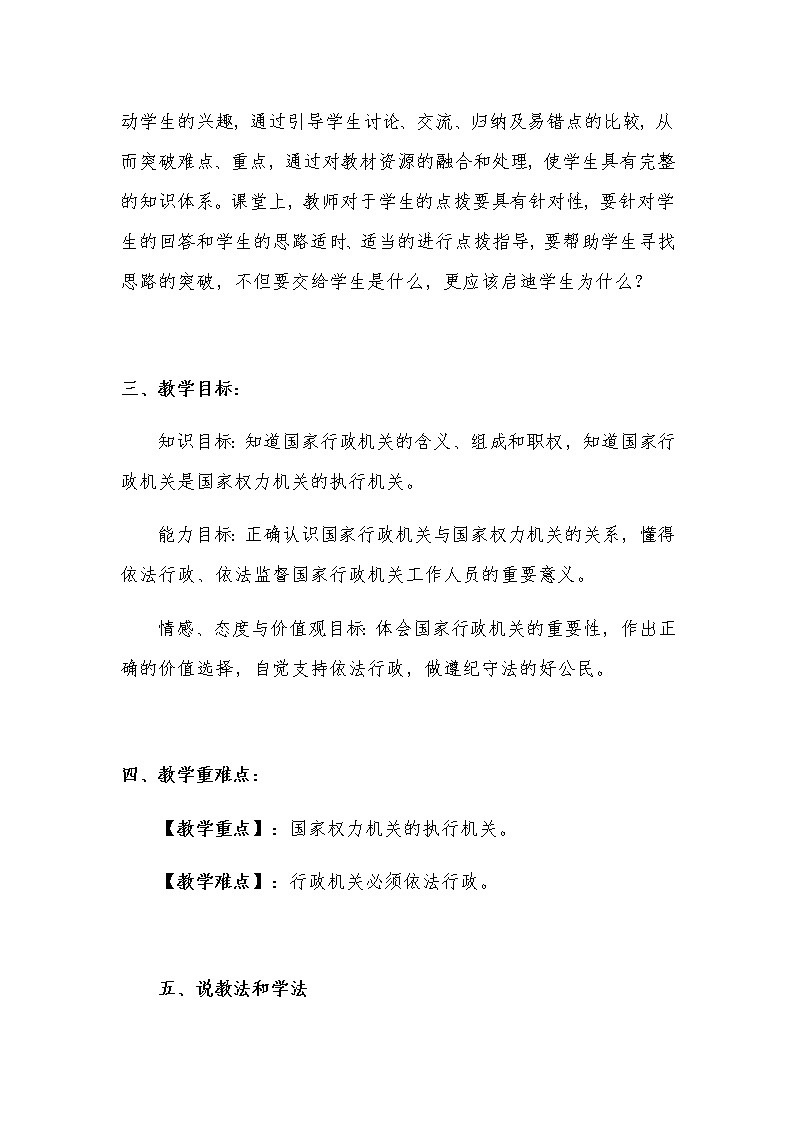 新部编版小学六年级上册道德与法治《国家机构有哪些》说课稿 附反思含板书【共两套说课稿】教案第2页