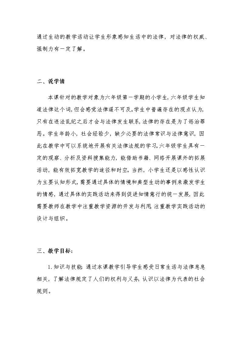 新部编版小学六年级上册道德与法治《感受生活中的法律》说课稿 附反思含板书【共两套说课稿】教案02