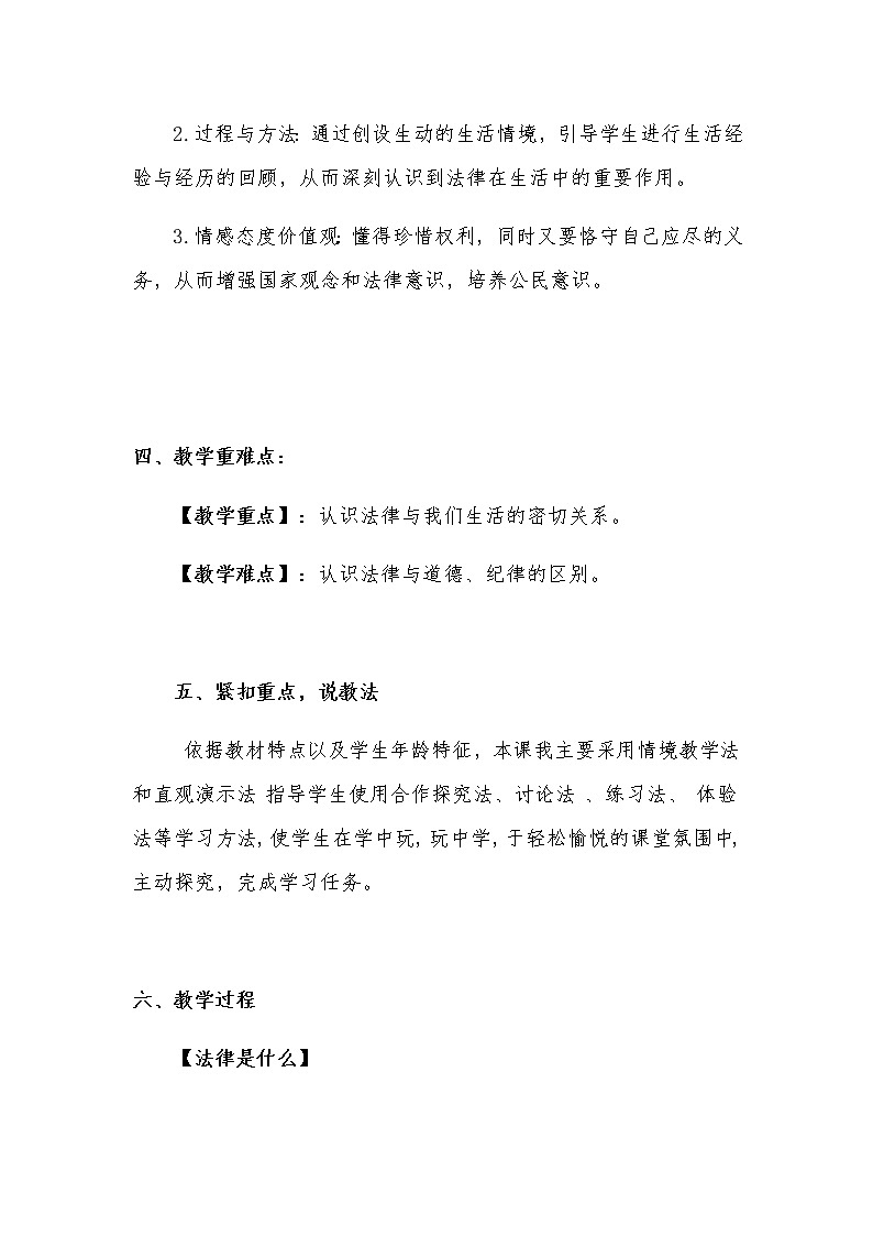 新部编版小学六年级上册道德与法治《感受生活中的法律》说课稿 附反思含板书【共两套说课稿】教案03