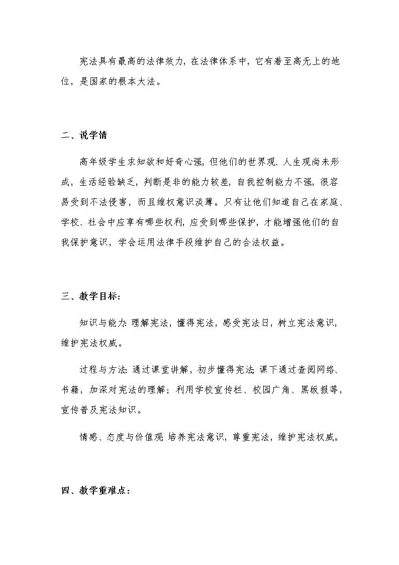 新部编版小学六年级上册道德与法治《宪法是根本法》说课稿 附反思含板书【共两套说课稿】教案第2页
