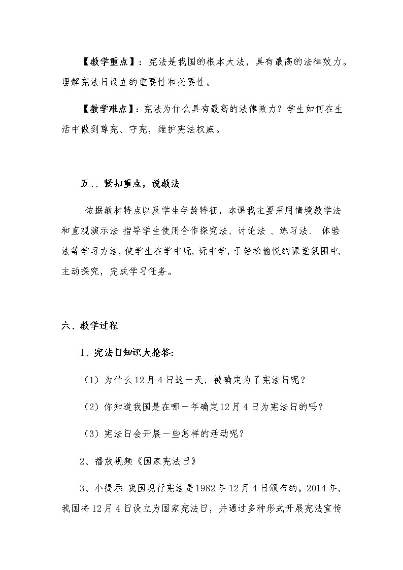 新部编版小学六年级上册道德与法治《宪法是根本法》说课稿 附反思含板书【共两套说课稿】教案第3页