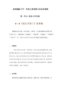 小学政治 (道德与法治)人教部编版一年级上册3 我认识您了教学设计