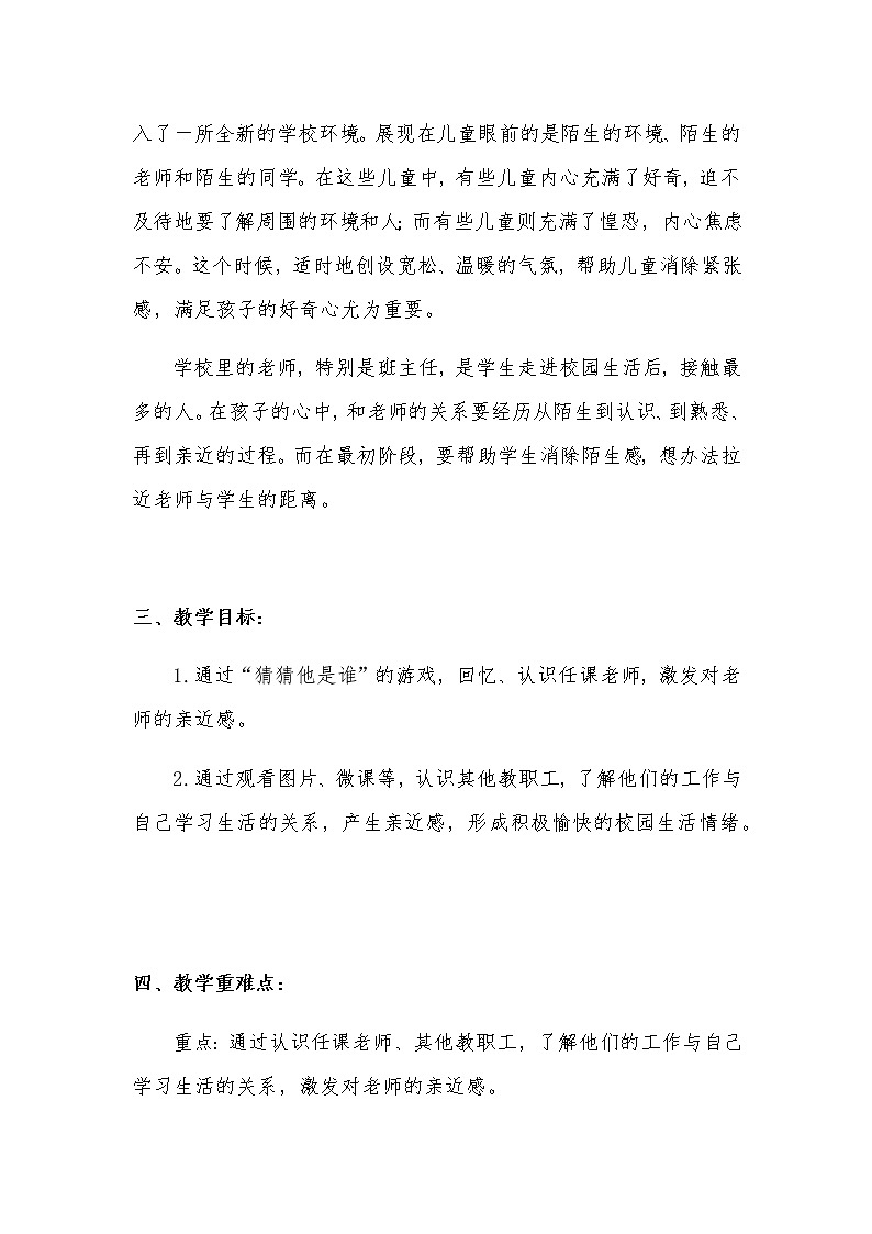 新部编版小学一年级上册道德与法治《我认识您了》说课稿 附反思含板书【共两套说课稿】教案02