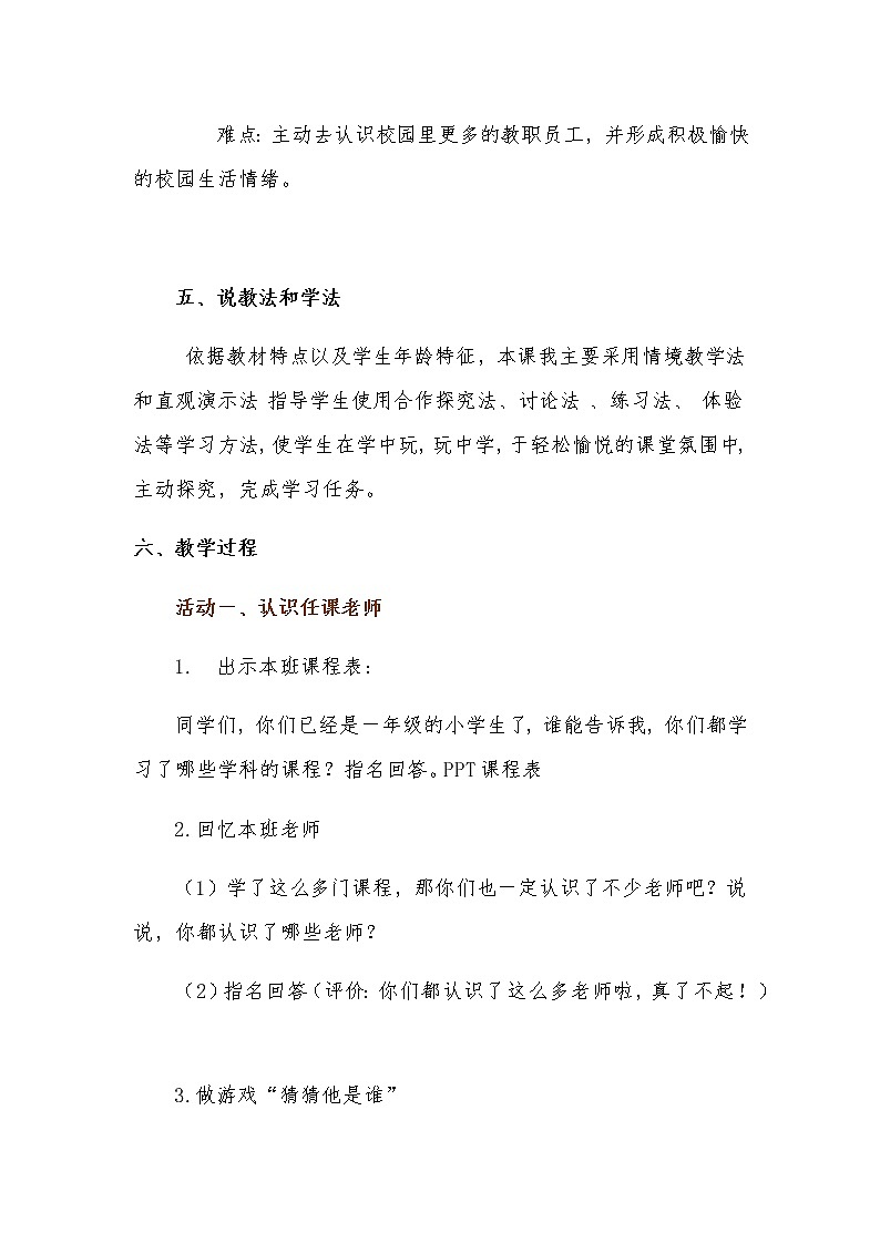 新部编版小学一年级上册道德与法治《我认识您了》说课稿 附反思含板书【共两套说课稿】教案03