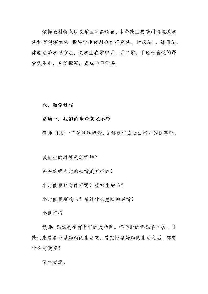 新部编版小学三年级上册道德与法治《生命最宝贵》说课稿 附反思含板书【共两套说课稿】教案第3页