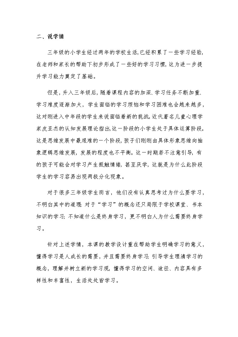 新部编版小学三年级上册道德与法治《学习伴我成长》说课稿 附反思含板书【共两套说课稿】教案第2页