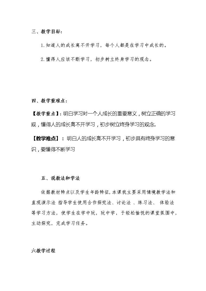 新部编版小学三年级上册道德与法治《学习伴我成长》说课稿 附反思含板书【共两套说课稿】教案第3页