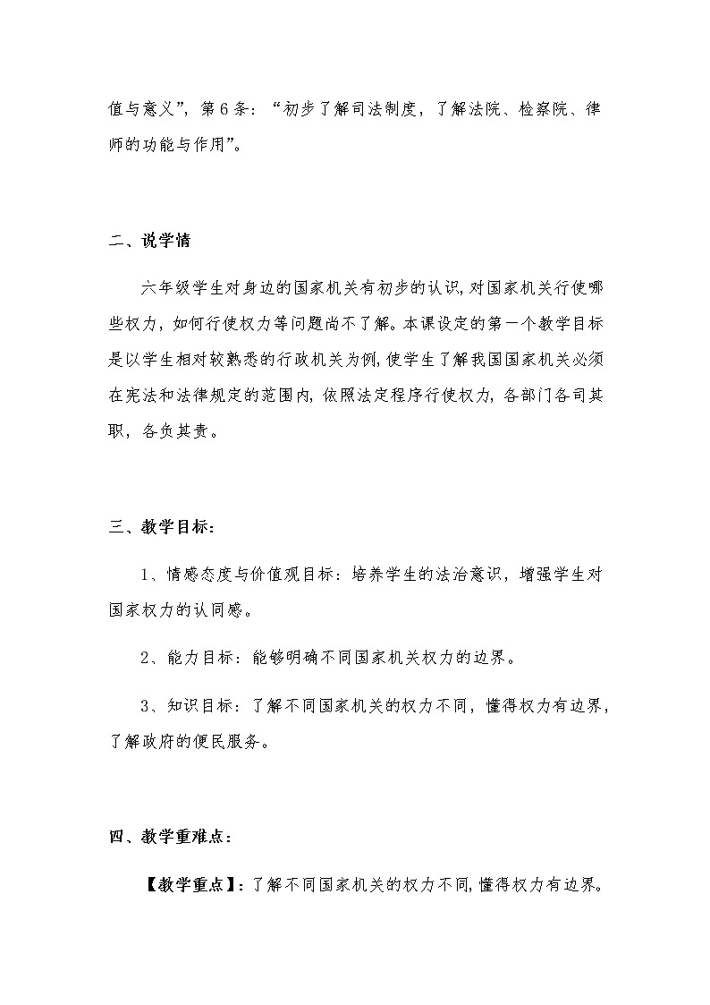 新部编版小学六年级上册道德与法治《权力受到制约和监督》说课稿 附反思含板书【共两套说课稿】教案第2页