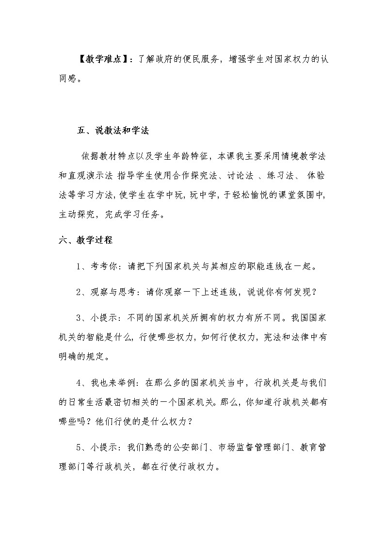 新部编版小学六年级上册道德与法治《权力受到制约和监督》说课稿 附反思含板书【共两套说课稿】教案第3页