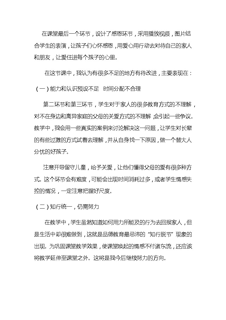 部编版小学道德与法治一（下）《家人的爱》教学反思共二篇第2页