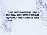 统编版小学道德与法治六年下册《多元文化多样魅力》说课稿（附反思、板书）课件PPT