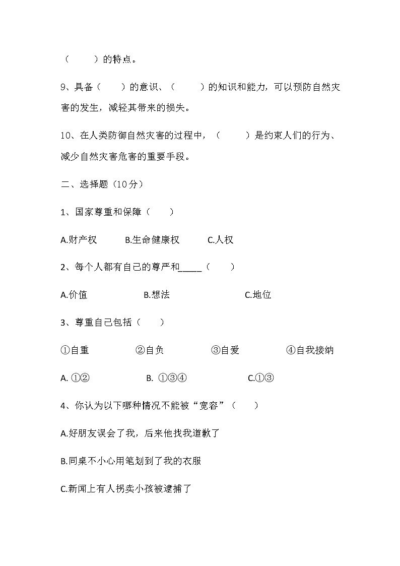 部编版六年级下册道德与法治期中测试卷及答案第2页