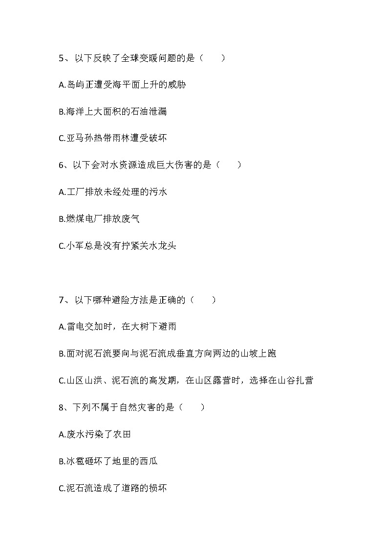部编版六年级下册道德与法治期中测试卷及答案第3页