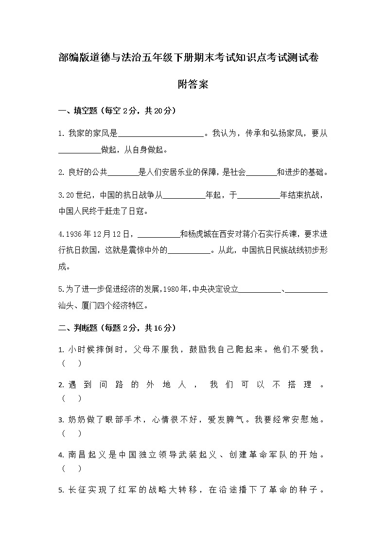 部编版道德与法治五年级下册期末考试知识点考试测试卷 附答案01