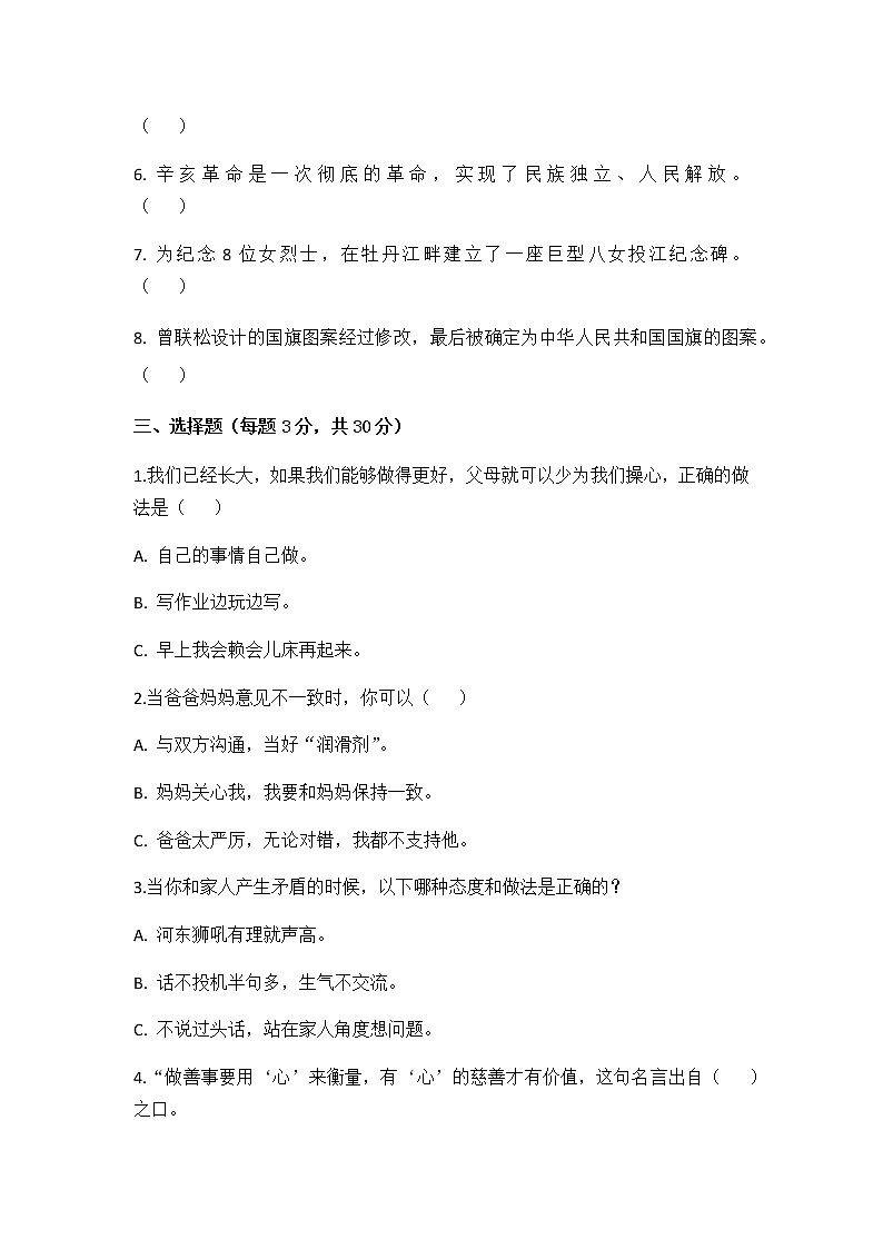 部编版道德与法治五年级下册期末考试知识点考试测试卷 附答案02