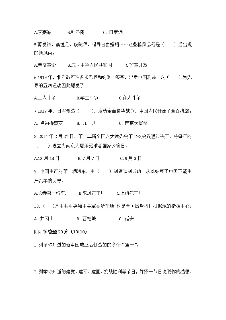部编版道德与法治五年级下册期末考试知识点考试测试卷 附答案03