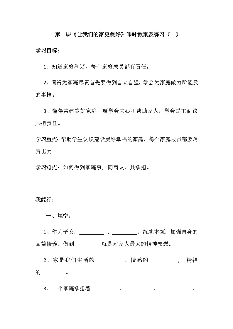 新部编版道德与法治五年级下册第二课《让我们的家更美好》课时教案及练习 共2套 含部分答案第1页