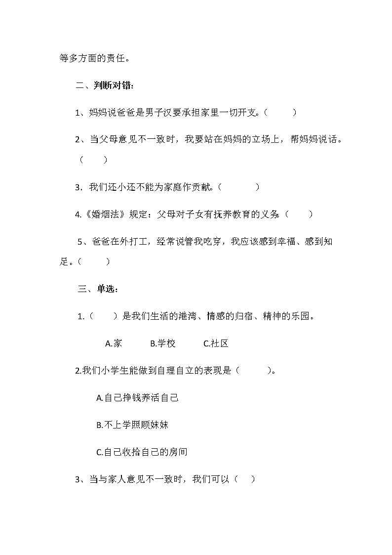 新部编版道德与法治五年级下册第二课《让我们的家更美好》课时教案及练习 共2套 含部分答案第2页