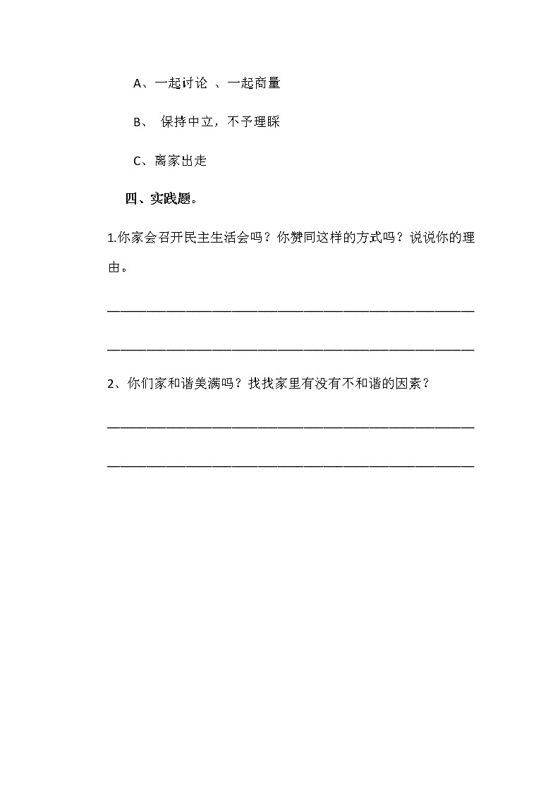 新部编版道德与法治五年级下册第二课《让我们的家更美好》课时教案及练习 共2套 含部分答案第3页