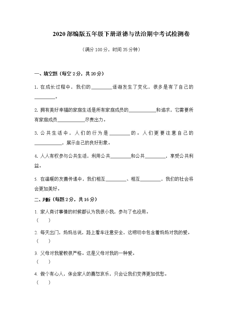 部编版五年级下册道德与法治期中考试检测卷及答案01