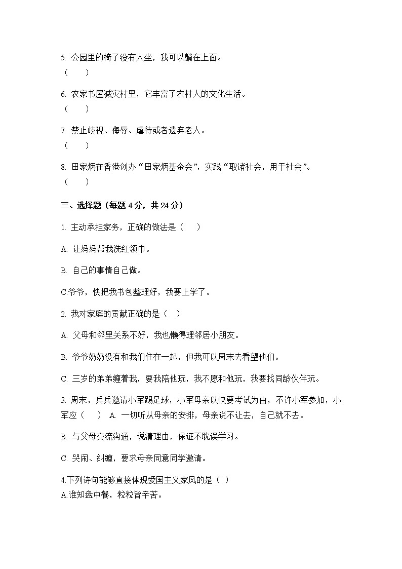 部编版五年级下册道德与法治期中考试检测卷及答案02