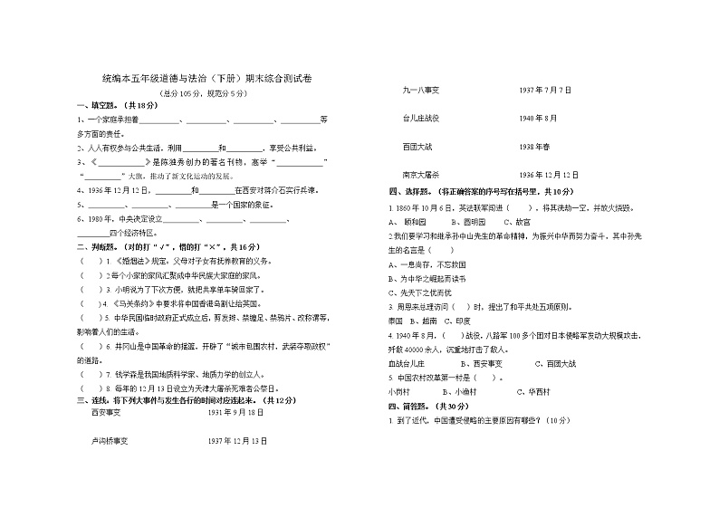 统编本五年级道德与法治（下册）期末综合测试卷 含答案第1页