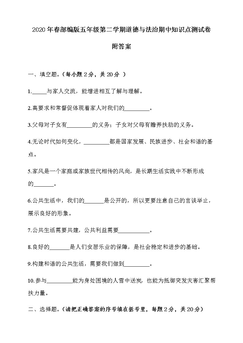 最新部编版五年级下册道德与法治期中知识点测试卷 有答案01