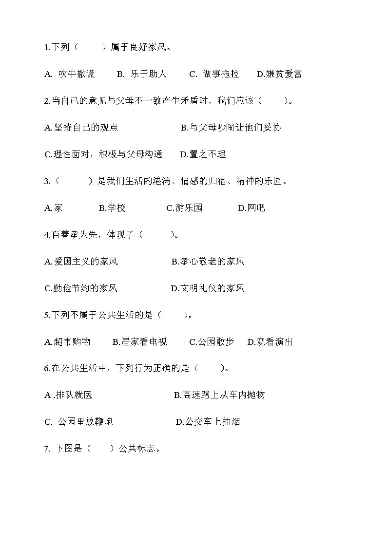 最新部编版五年级下册道德与法治期中知识点测试卷 有答案02