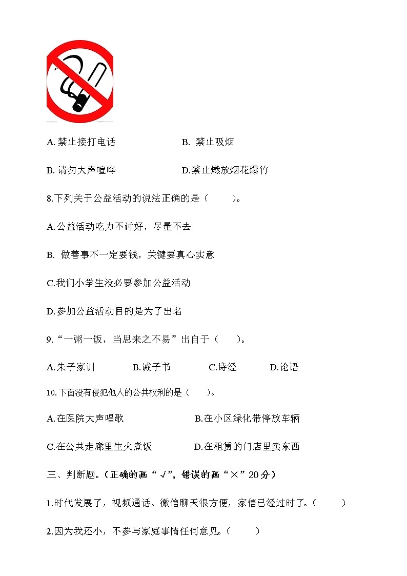 最新部编版五年级下册道德与法治期中知识点测试卷 有答案03