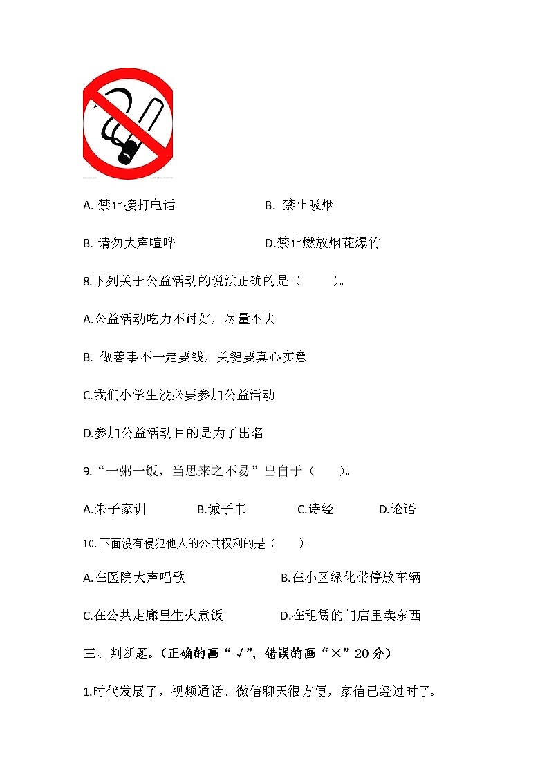 2020部编版小学道德与法治五年级下册期中考试测试卷附部分答案 共5套第3页