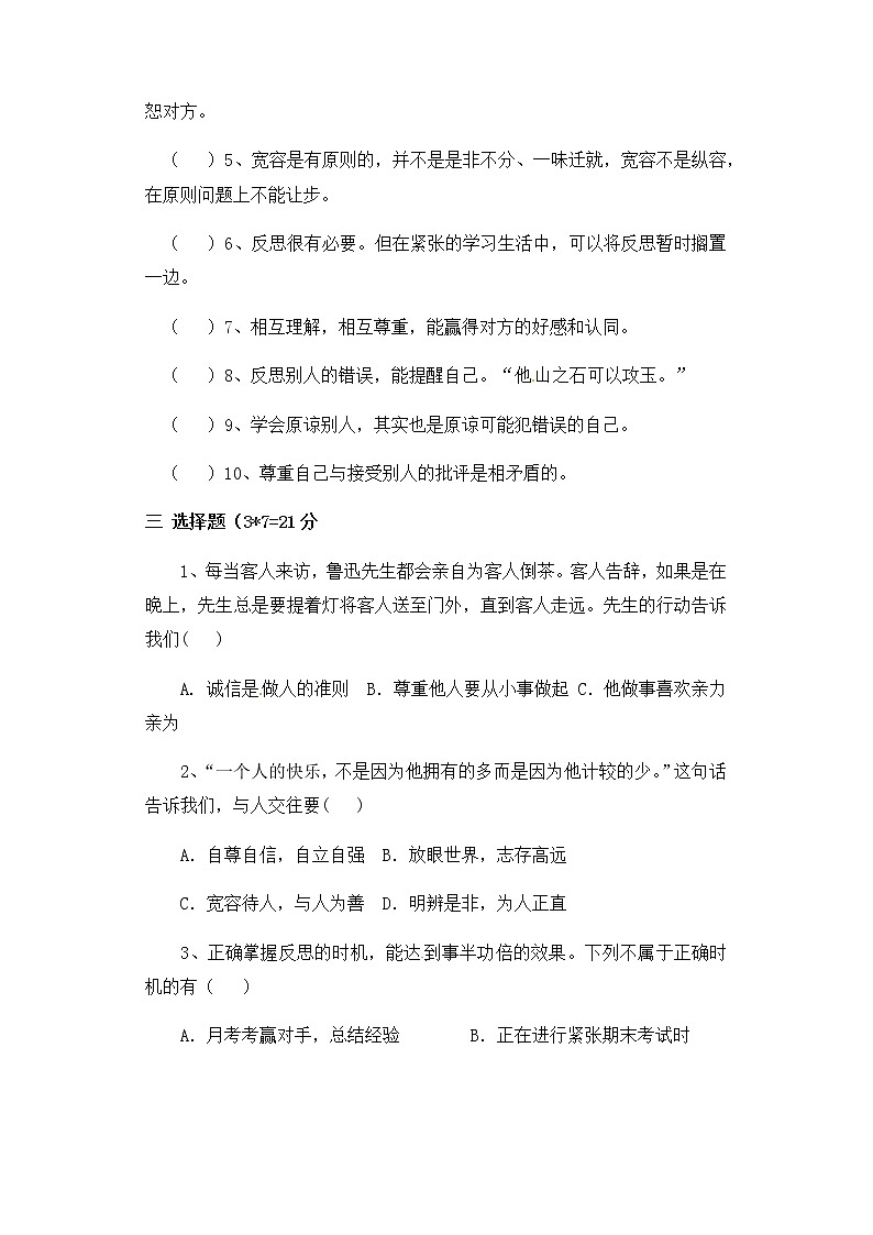 人教部编版六年级下册道德与法治 第一单元考试测试卷及答案 完善自我 健康成长第2页
