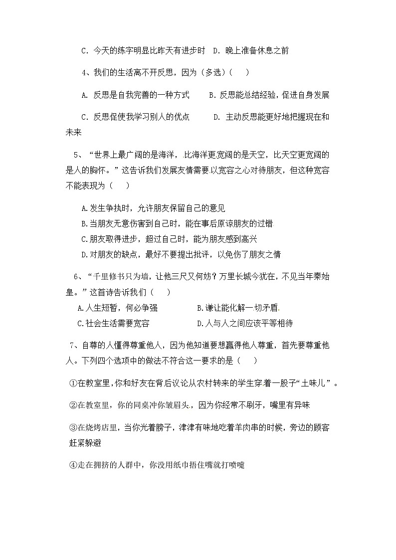 人教部编版六年级下册道德与法治 第一单元考试测试卷及答案 完善自我 健康成长第3页