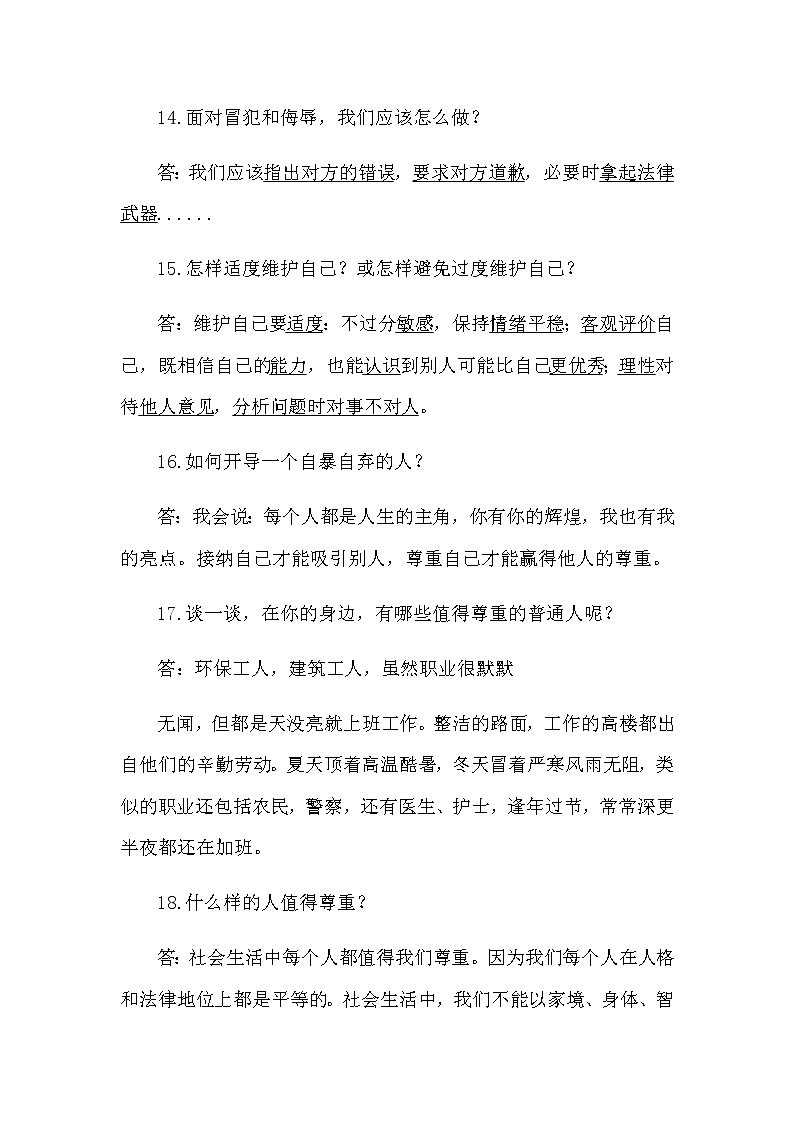 2020部编版道德与法治六年级下册第一单元知识点梳理 附复习要点 （完善自我 健康成长）第3页