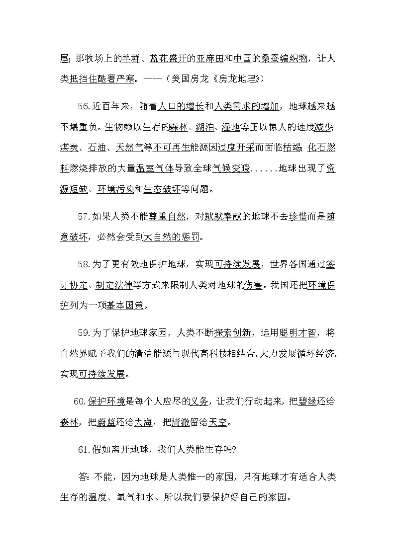 2020部编版道德与法治六年级下册第二单元知识点梳理 附复习要点 （爱护地球 共同责任）第2页