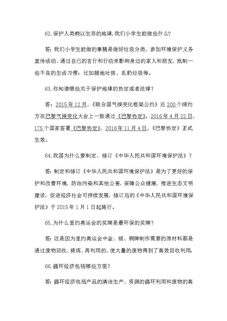 2020部编版道德与法治六年级下册第二单元知识点梳理 附复习要点 （爱护地球 共同责任）第3页
