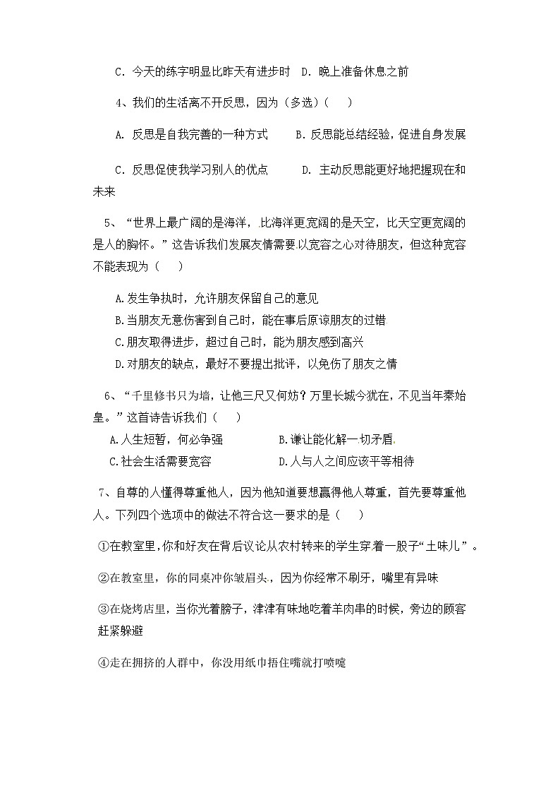 人教部编版六年级下册道德与法治 第一单元达标测试卷及答案 完善自我 健康成长第3页