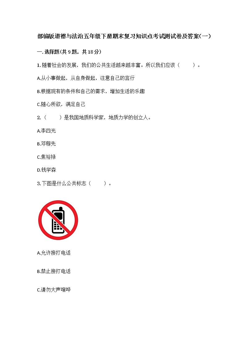 2020最新部编版道德与法治五年下册期末复习知识点考试测试卷及答案共四套01