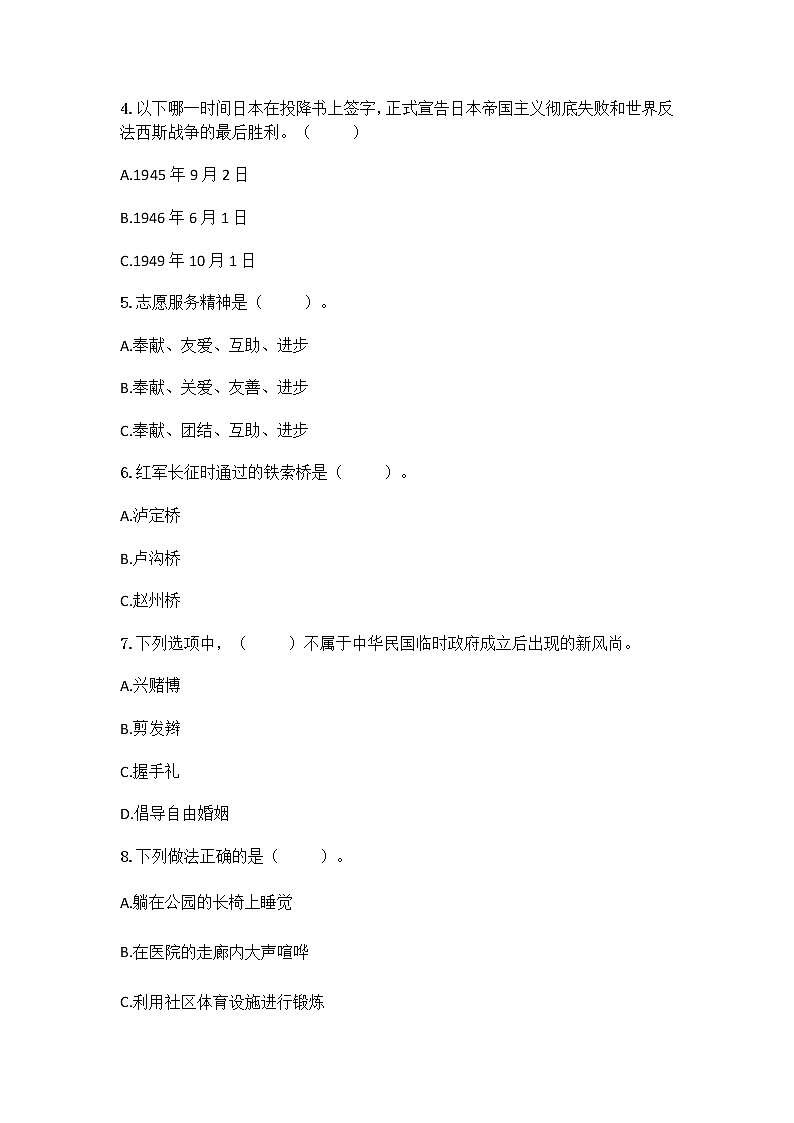 2020最新部编版道德与法治五年下册期末复习知识点考试测试卷及答案共四套02